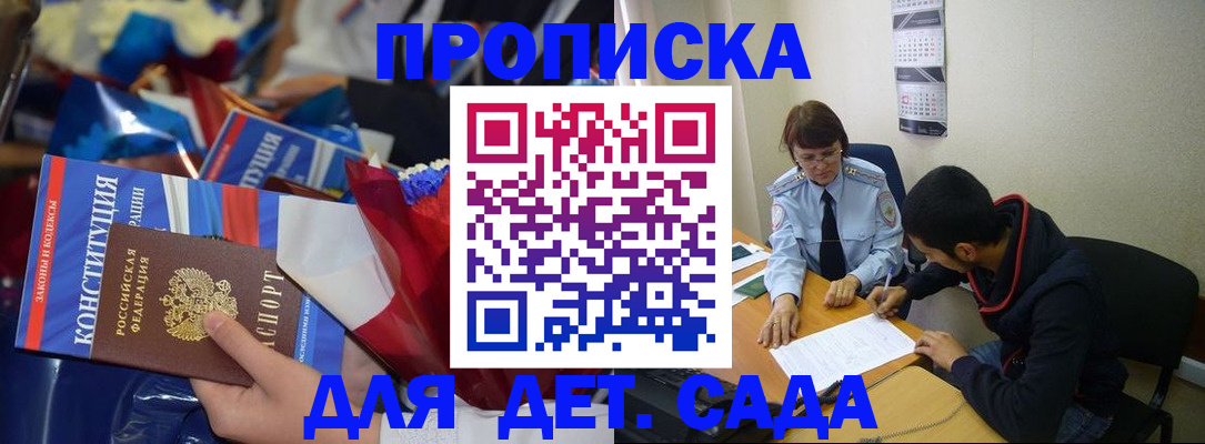 прописка для школы в Вологде