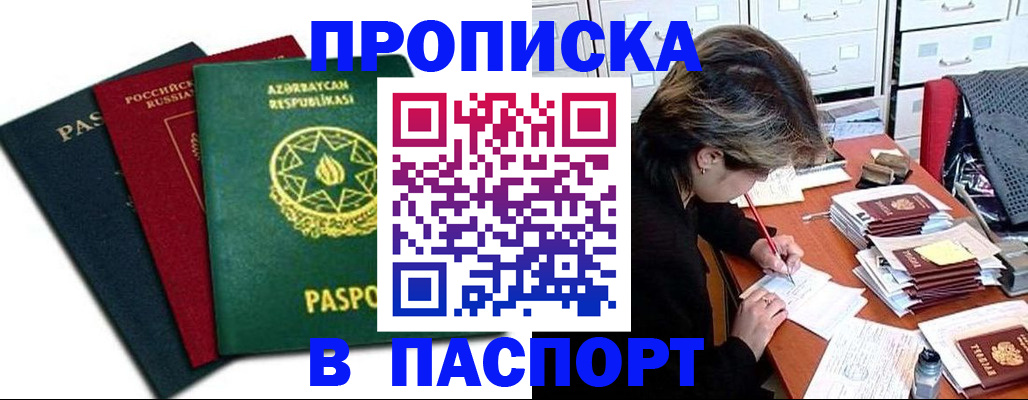 прописка паспорт в Вологде