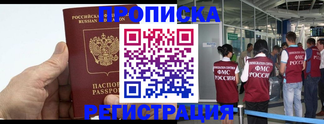 прописка ребенка в Вологде