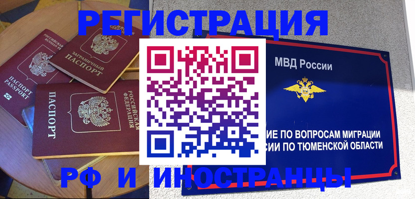 прописка в квартире в Вологде