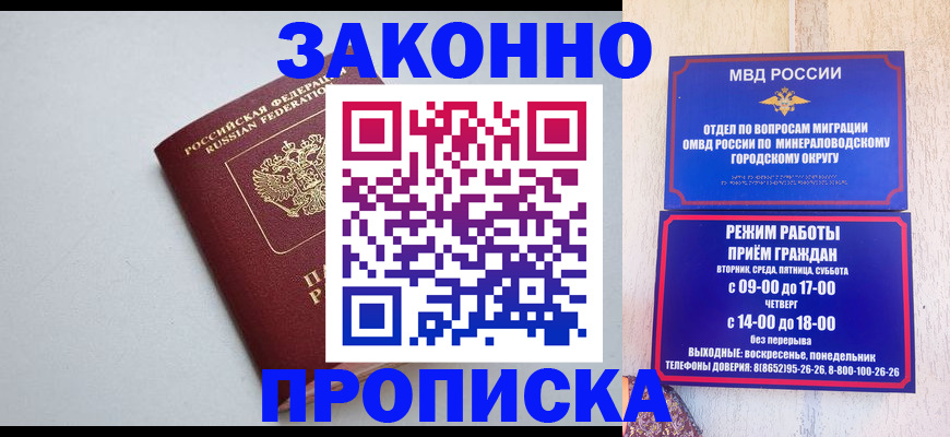 прописка для работы в Вологде