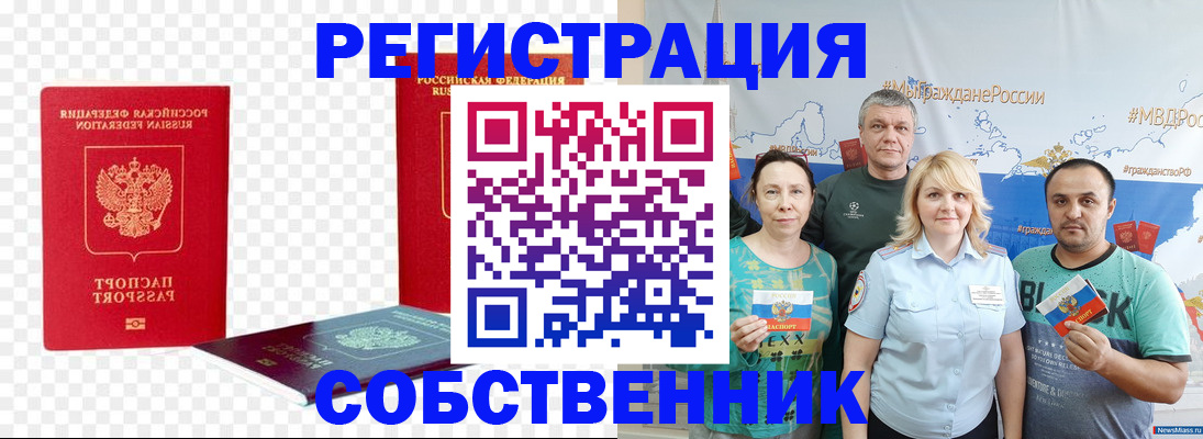 прописка штамп в Вологде