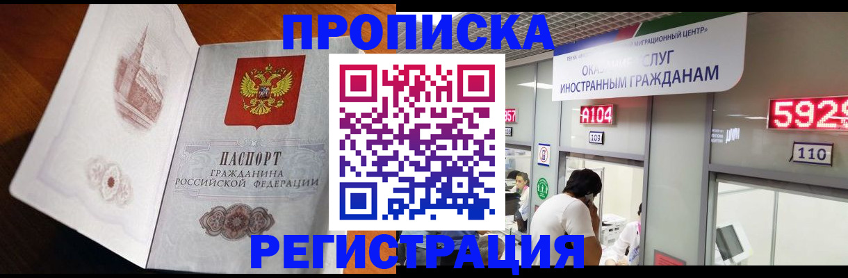 прописка 2025 в Вологде